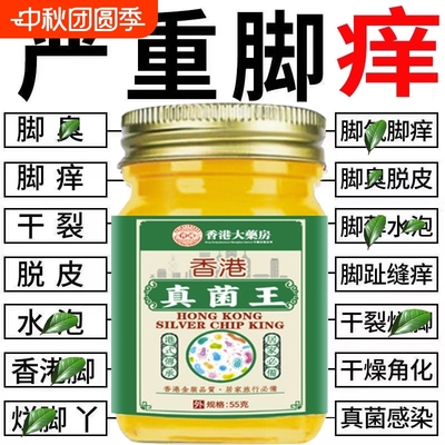 香港药房真菌王脚气膏痒抑菌脱皮杀菌感染脚气烂脚趾缝软膏脚底