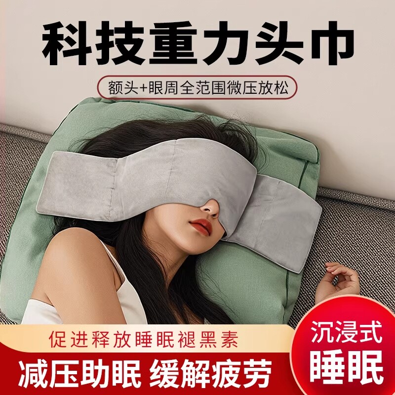 重力护眼罩遮光睡眠男女成人冰丝缓解眼疲劳午觉专用耳塞助眠神器