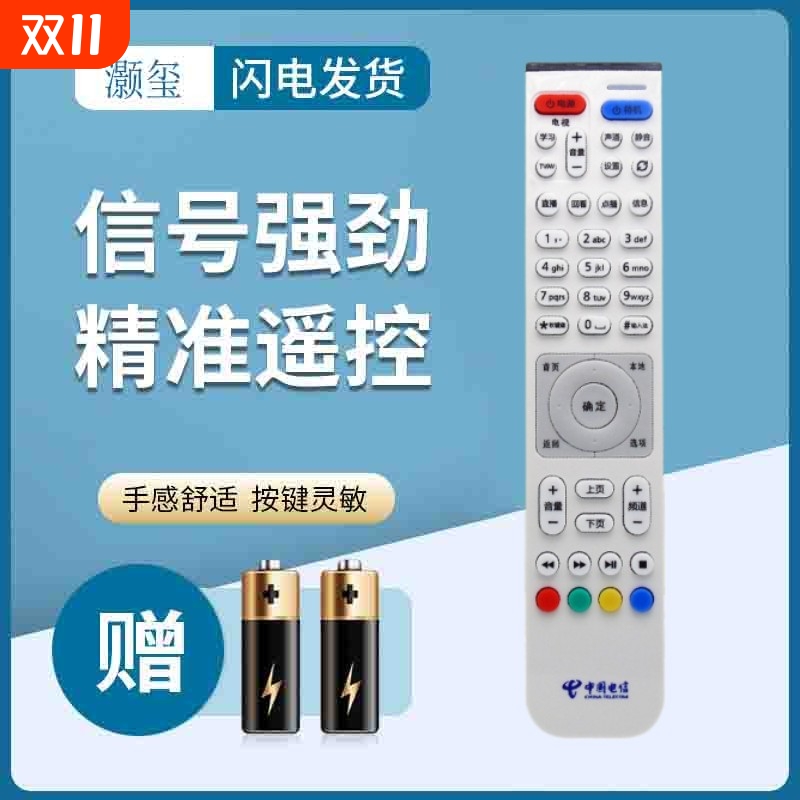 灏玺适用于华为EC6108V9A_E_C_U 网络机顶盒遥控器 华为悦盒 联通