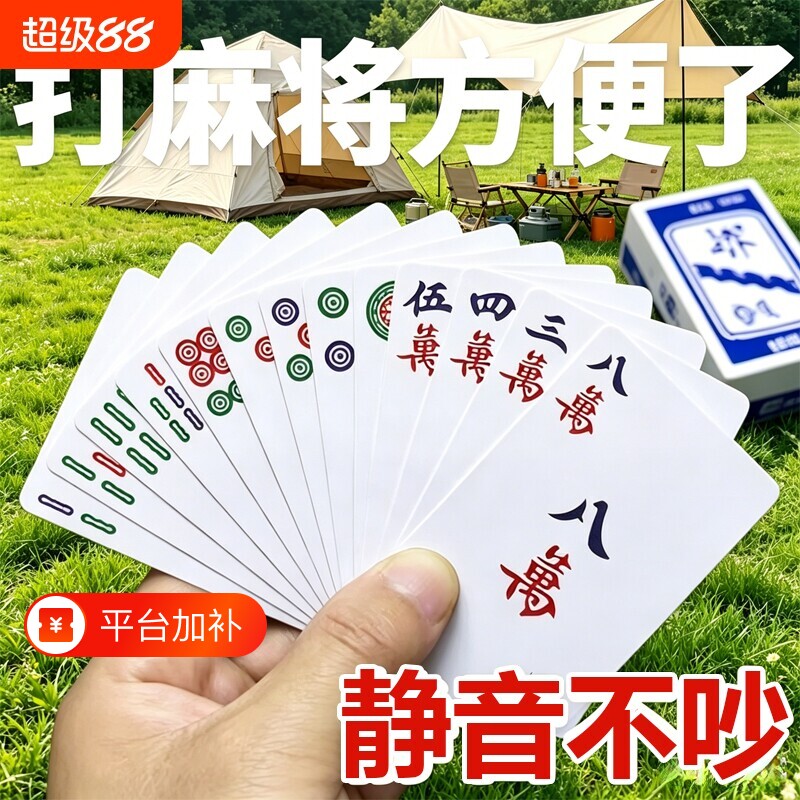 纸麻将108张防水纸质四川麻雀扑克牌144户外专用加厚静音无声朴克