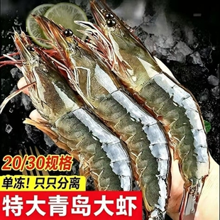 青岛大虾鲜活冷冻速冻基围虾超大白虾新鲜海虾特大对虾海鲜水产