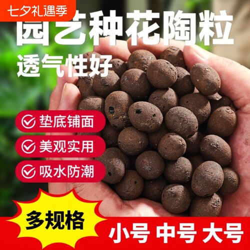 陶粒垫底养花专用营养土