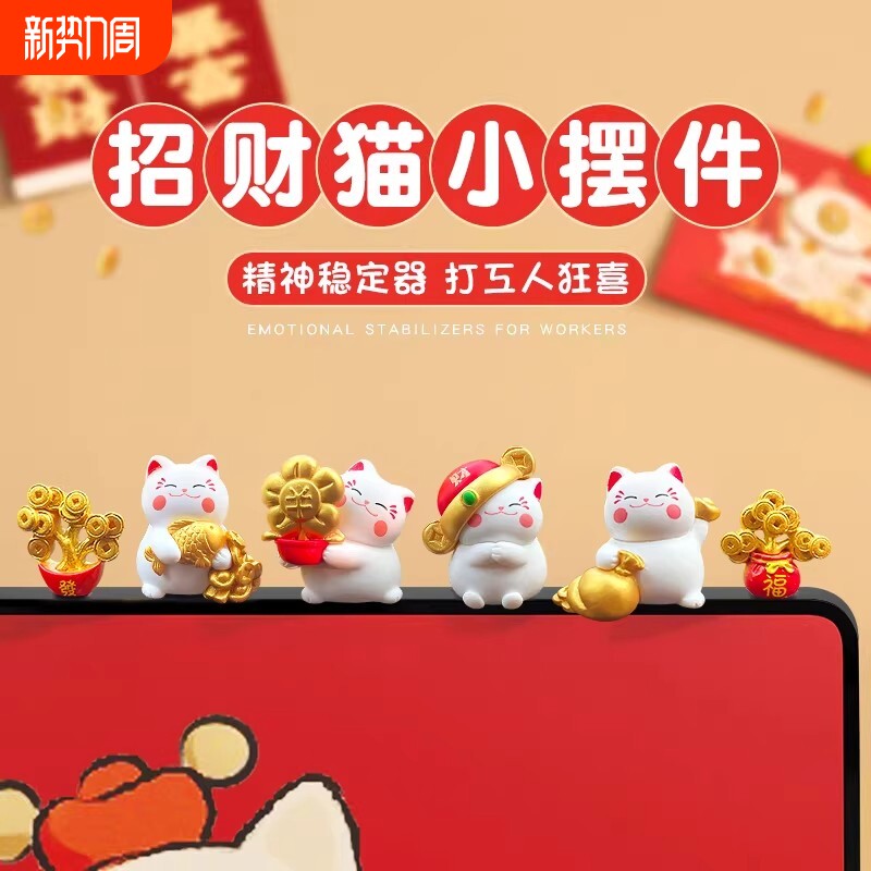 招财猫电脑小摆件屏幕显示器办公室桌面工位电视机上装饰用品玄学