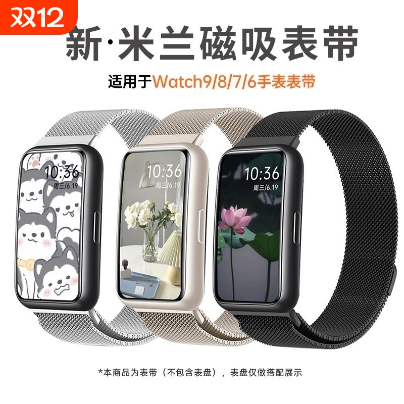 适用华为手环9表带10手表8荣耀7腕带6pro金属磁吸nfc米兰尼斯watch4六七八九代夏天替换带男运动band配件编织