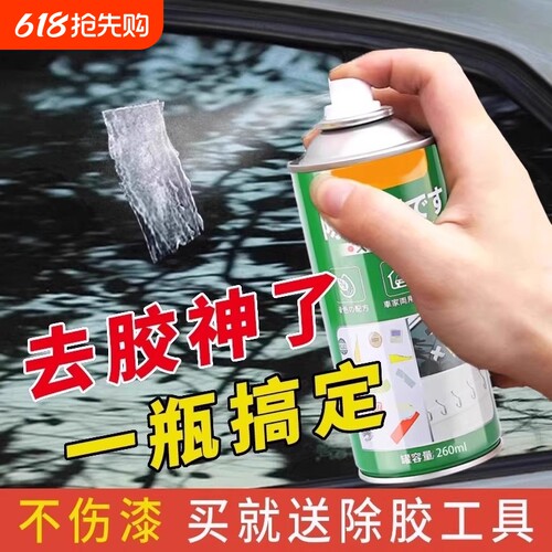 强力不干胶万能家用去胶除胶剂