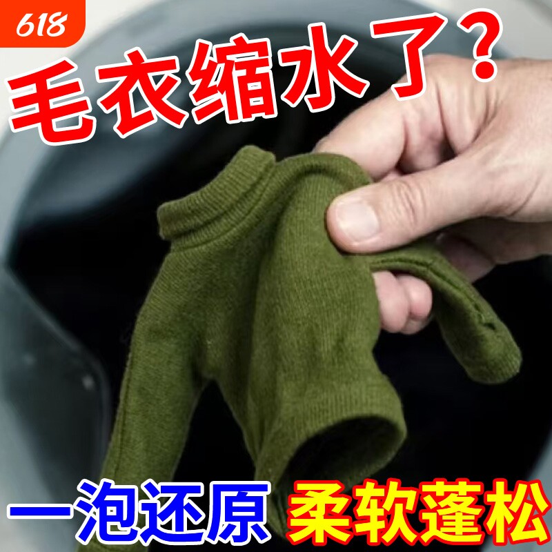 羊毛衫毛衣变大还原恢复剂绒衣服缩小神器变形松垮收缩修复洗涤剂
