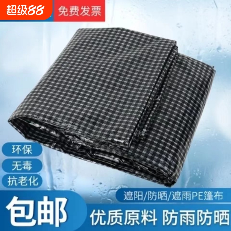 黑白格篷布山东聚乙烯防雨布超轻