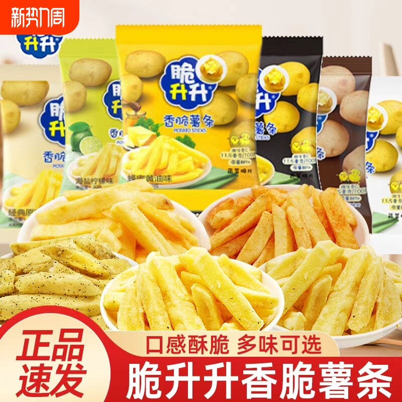 脆升升香脆薯条蜂蜜黄油味网红儿童小零食礼包休闲食品批发好吃