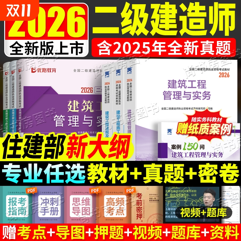 2026二建教材教科书建筑市政机电公路水利历年真题试卷含25年真题预测卷知识点二级建造师实务考试工程法规基础天一单科考点