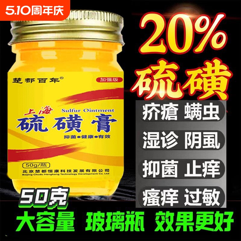 官方自营硫磺软膏20%浓度疥虫螨虫虱子乳膏止痒琉璜牛黄硫黄健康