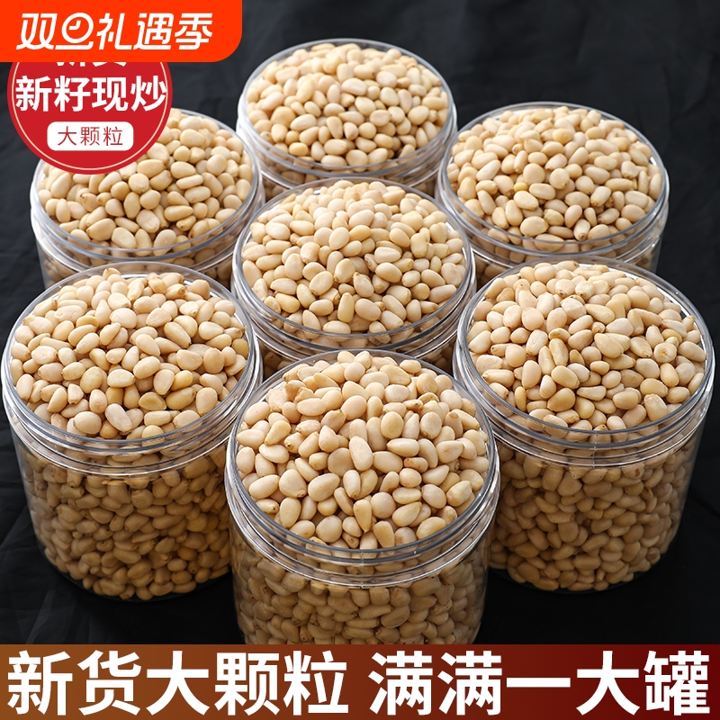 东北松子仁2025新货非特级特大颗粒坚果手剥松子熟批发散装旗舰店