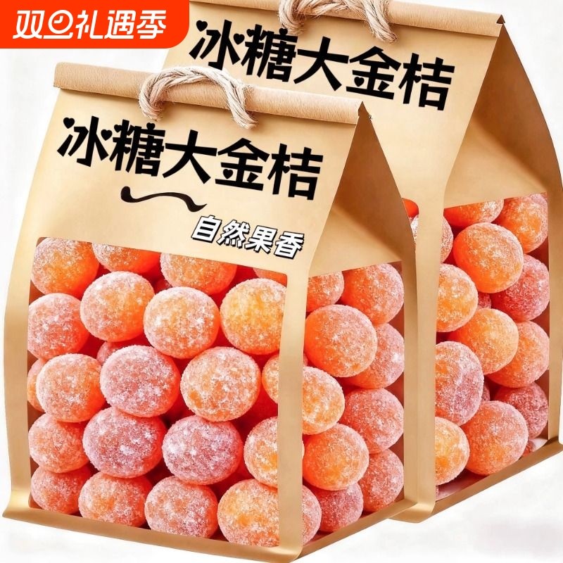 特价冰糖大金桔甘草正宗天山雪桔九制润喉零食果脯批发新鲜新货
