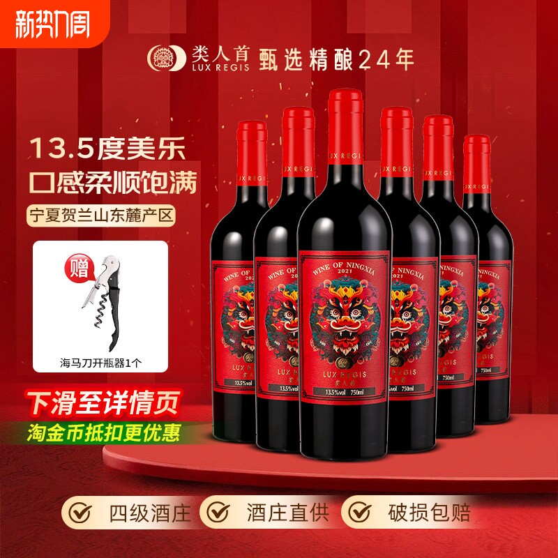 类人首热卖年货宁夏红酒美乐橡木桶干红葡萄酒750ml*6支装酒业
