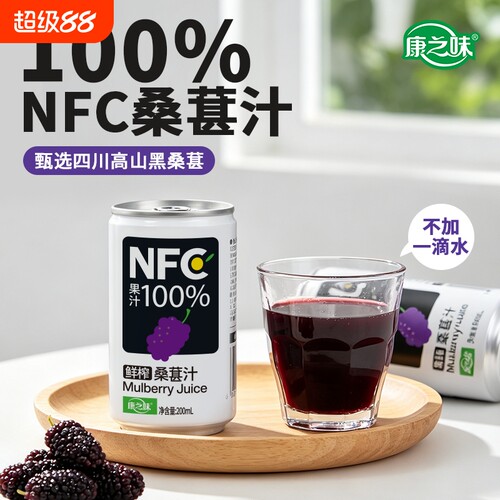 康之味100%NFC桑葚汁纯果蔬饮品