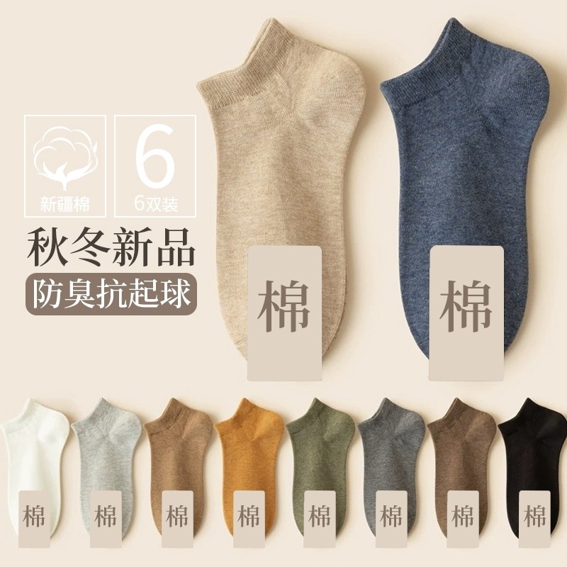 袜子男短袜2025新款春秋冬季防臭透气吸汗新疆棉男士运动船袜抗菌
