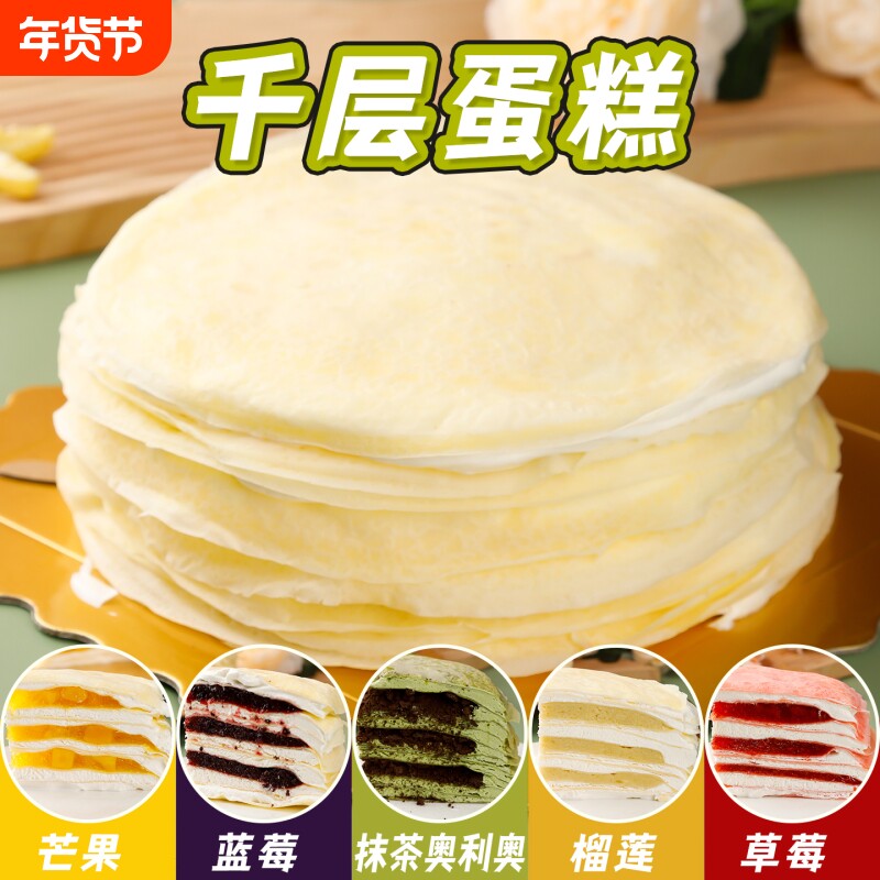 千层蛋糕网红爆浆榴莲芋泥芒果抹茶蓝莓生日甜品奶油水果新鲜草莓