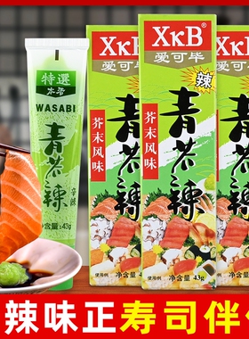 芥末酱海鲜三文鱼寿司芥末膏调料青芥酱青芥末辣根43g日式鱼生
