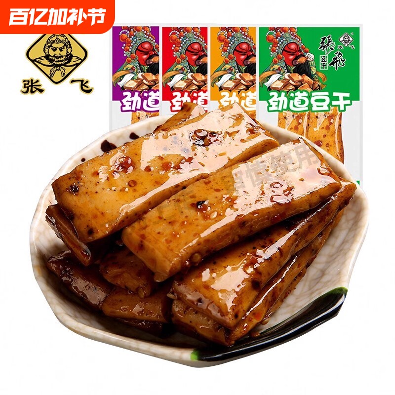 张飞劲道豆干四川重庆特产麻辣豆腐干解馋零食小吃办公室休闲零食
