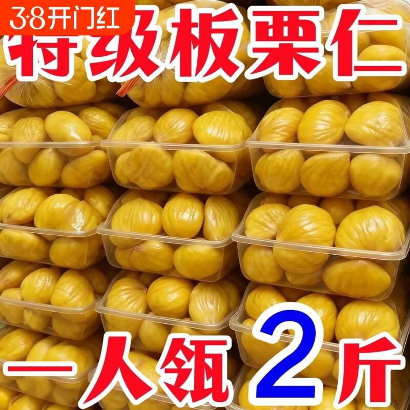 即食板栗仁熟食油栗子仁小包装炒板栗坚果休闲小吃零食品原味新鲜