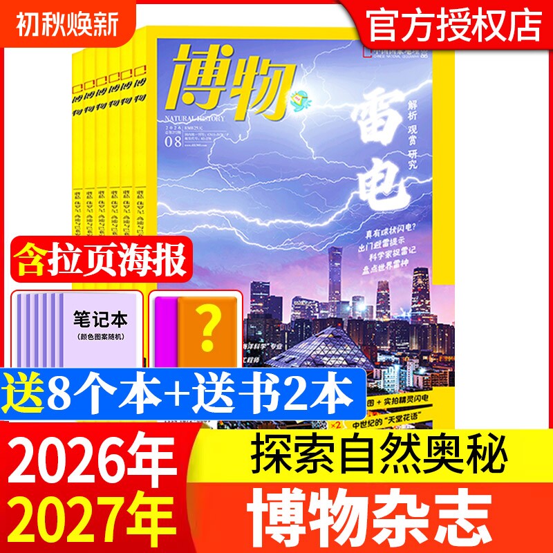 博物杂志2026年1-3月现货【全年/半年订阅】2025年/2024年1-12月中国国家地理青少年版意林少年科学自然科普百科非万物好奇号过刊