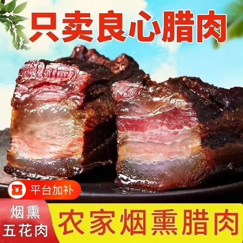 新货五花腊肉农家自制咸肉烟熏五花肉江西腊味非四川湘西湖南贵州