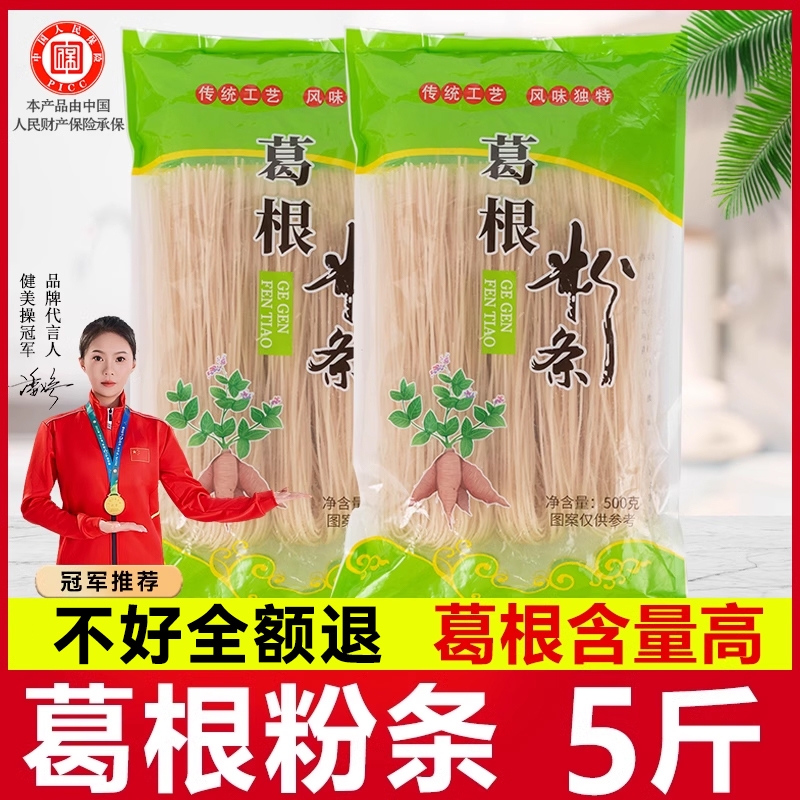 正宗大别山葛根粉条厂家直发