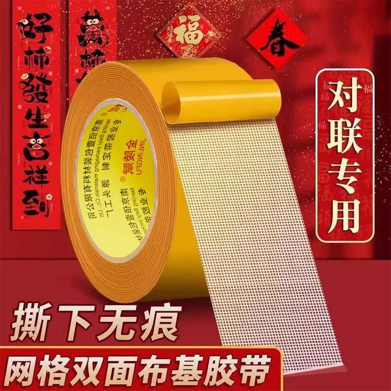 网格双面胶高粘度门对强力固定贴粘地毯春联对联专用不留痕防水无痕墙面耐高温地板地垫革布基胶带不留胶气球,文具电教/文化用品/商务用品,胶带/胶纸/胶条,淘宝优惠券,粉丝福利购,淘宝优惠卷