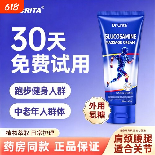 Dr.Crita小蓝管外用氨糖运动软骨素凝胶膝盖关节修复涂抹膏按摩膏