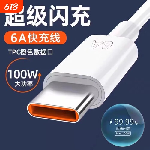 牧佳人适用于华为数据线6a超级快充适用安卓充电线vivooppo闪充手机充电器120w通用梯形原正品usb数据传输