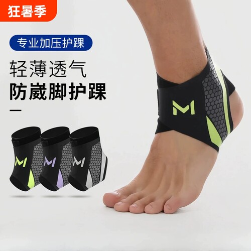 护踝防崴脚护脚踝脚腕袜