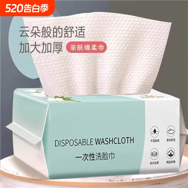 洁熙妍大白洗脸巾一次性加厚抽取式棉柔巾婴儿面巾家用卸妆洁面巾