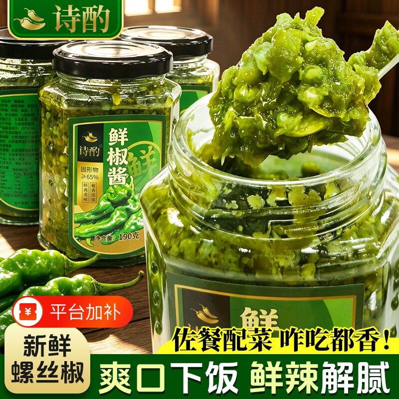 鲜椒酱青椒酱下饭菜拌面拌饭用即食青辣椒酱开胃190g整箱装旗舰店