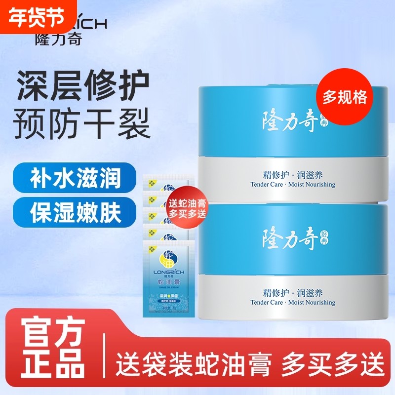 隆力奇经典瓶装蛇油霜保湿滋润补水手脚防干裂官方正品霜80g,洗护清洁剂/卫生巾/纸/香薰,护手霜,淘宝优惠券,粉丝福利购,淘宝优惠卷