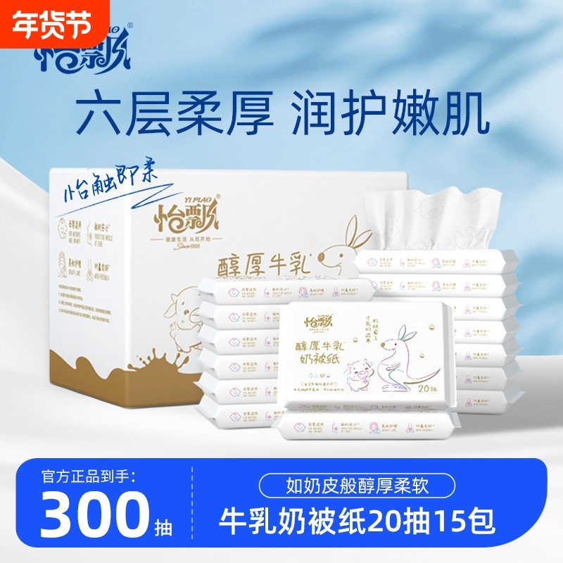 怡飘婴儿专用牛乳保湿乳霜柔纸巾云柔20抽6层实惠装便携小包纸巾,洗护清洁剂/卫生巾/纸/香薰,保湿纸巾/乳霜纸/云柔巾,淘宝优惠券,粉丝福利购,淘宝优惠卷
