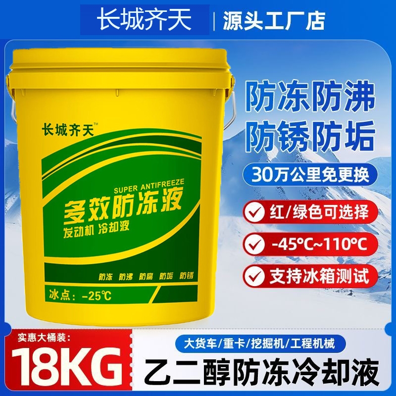 货车专用18kg防冻防沸防锈冷却