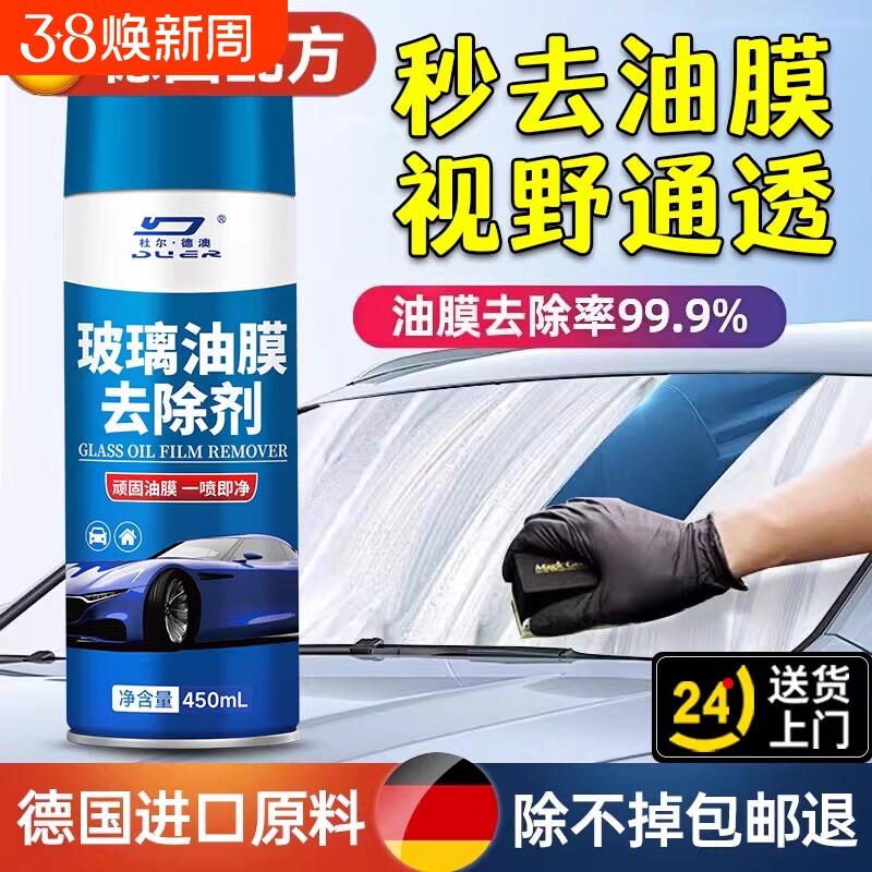 德国玻璃去油膜清洁剂重度油污去除油膜前挡风车窗汽车多用清洁剂