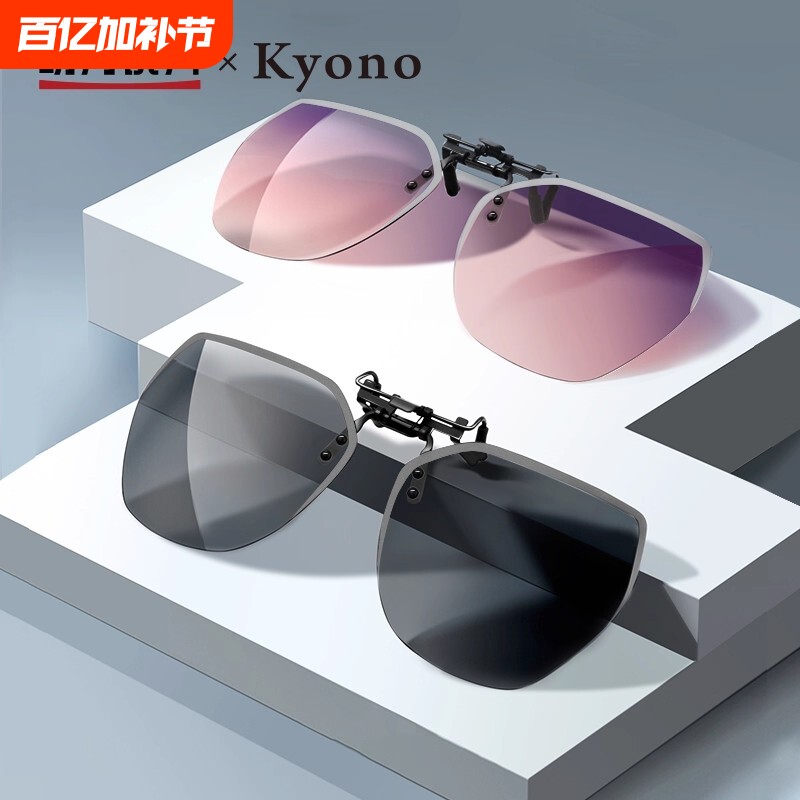 明月京野墨镜夹片式太阳镜防紫外线偏光钓鱼变色眼镜男女镜片开车