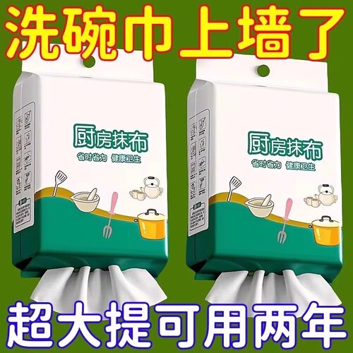 懒人抹布干湿两用吸水厨房用纸专用纸巾一次性洗碗布去油吸油去污
