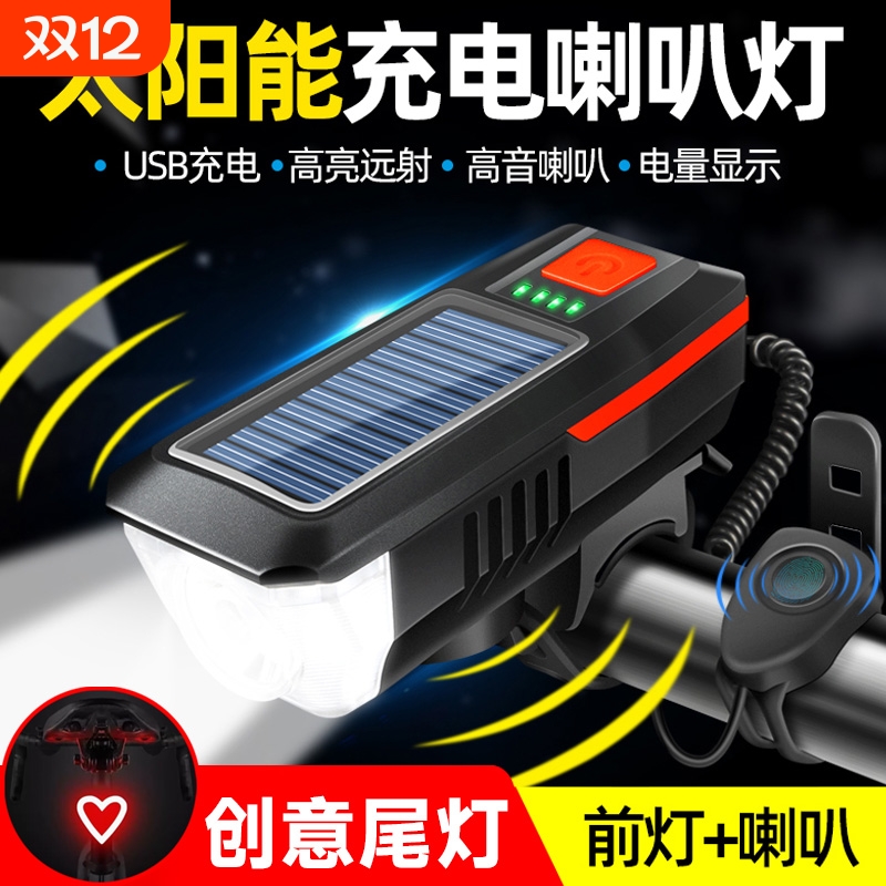 自行车灯山地公路车太阳能喇叭一体防水快拆强光夜骑超亮前灯尾灯