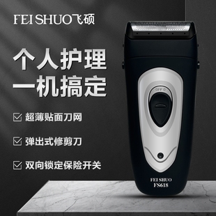 飞硕飞硕FS618剃须刀电动剃须刀往复式 剃须刀干净 刮胡刀往复式
