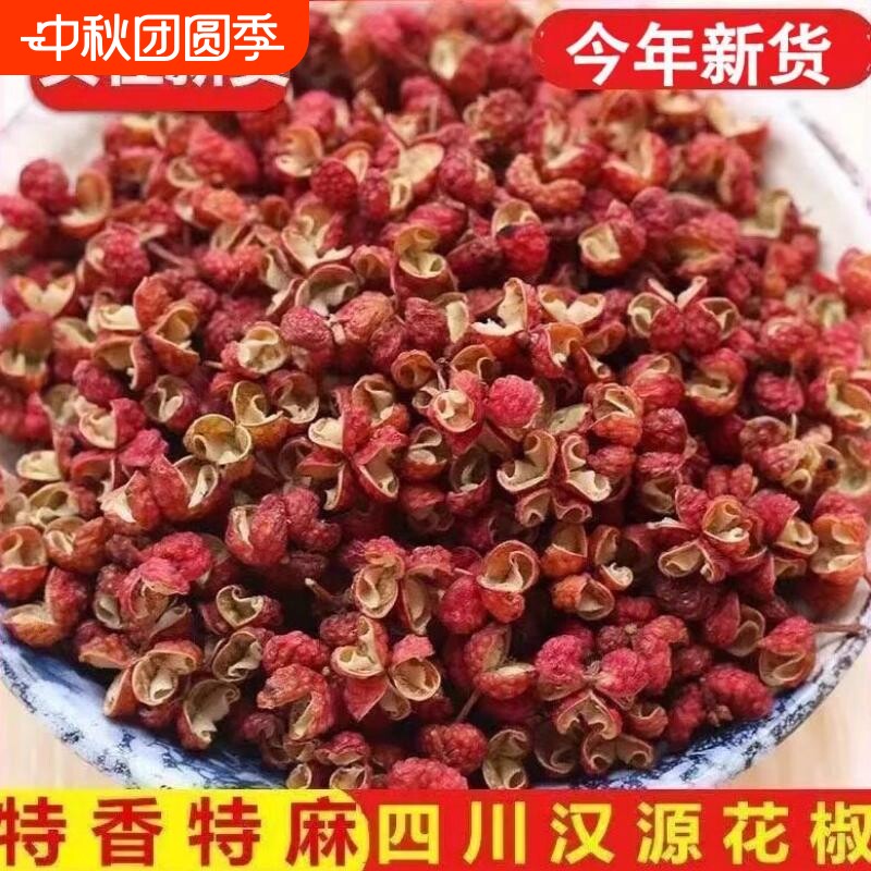 汉源红花椒粒特级大红袍麻椒图片