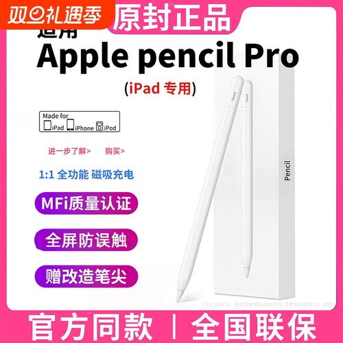 适用苹果applepencil电容笔apple pencil触控笔ipad9第九10代air5手写笔pencil二代ipadpro平板绘画触屏2
