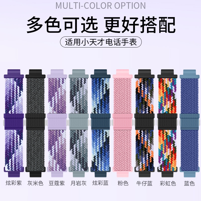 适用小天才手表编织磁吸闪扣表带