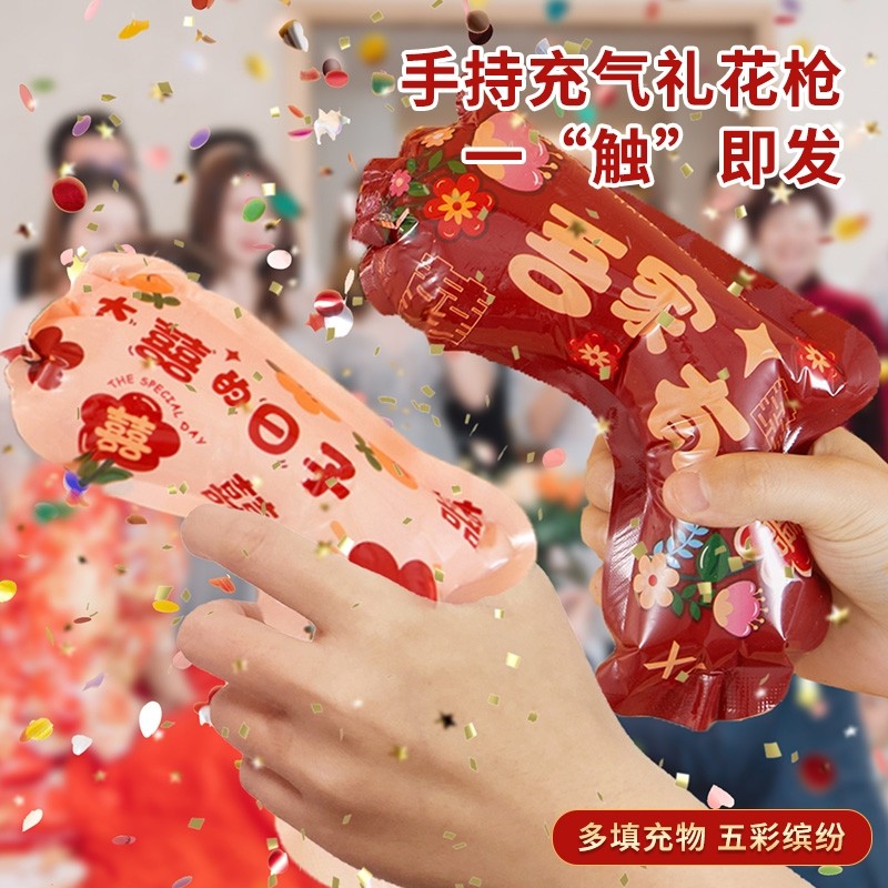 结婚接亲游戏氛围礼花筒手持充气喷花枪拍照道具婚庆用品大全乔迁