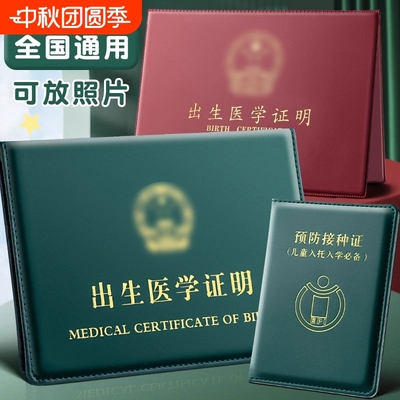 2025新版出生医学证明保护套通用保护壳生肖蛇宝宝新生证套婴儿男女疫苗本和预防针接种套件外壳全国可放