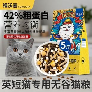 英短蓝猫专用猫粮幼猫小猫成猫全价旗舰店官方正品 鱼油鸡肉 5斤装