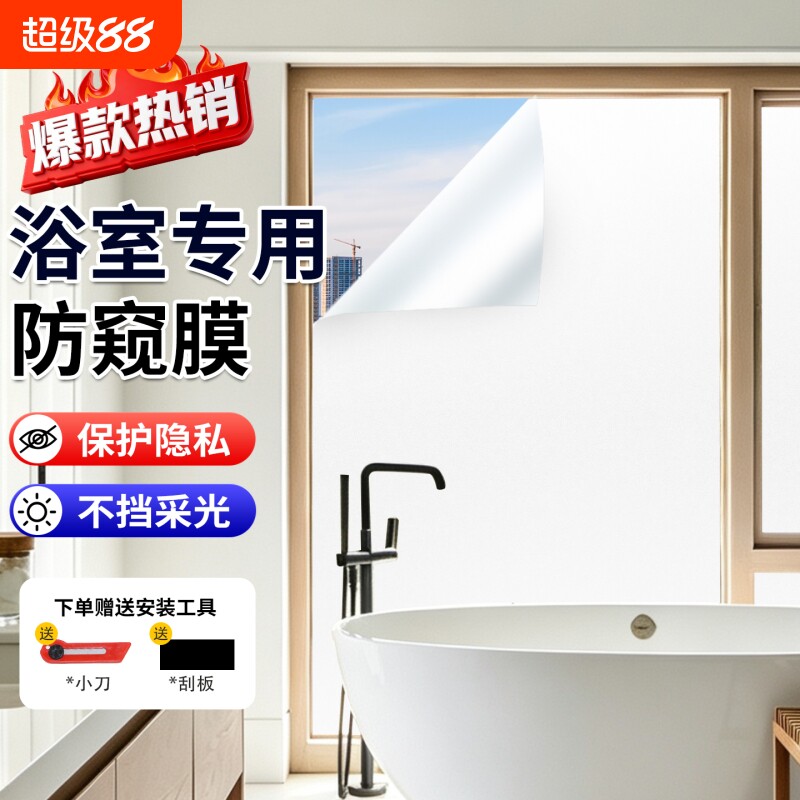 卫生间防窥膜透光不透人磨砂贴纸图片