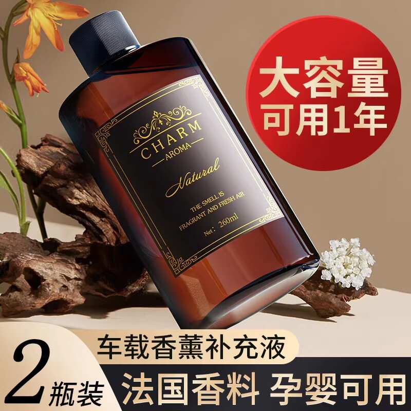 车载汽车香薰补充液古龙香精油车内持久留香车上高档大瓶浓香正品