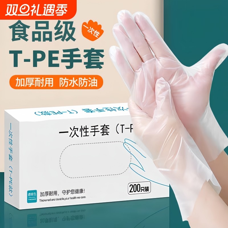 一次性手套食品级专用tpe加厚耐用厨房餐饮耐磨家用塑料薄膜