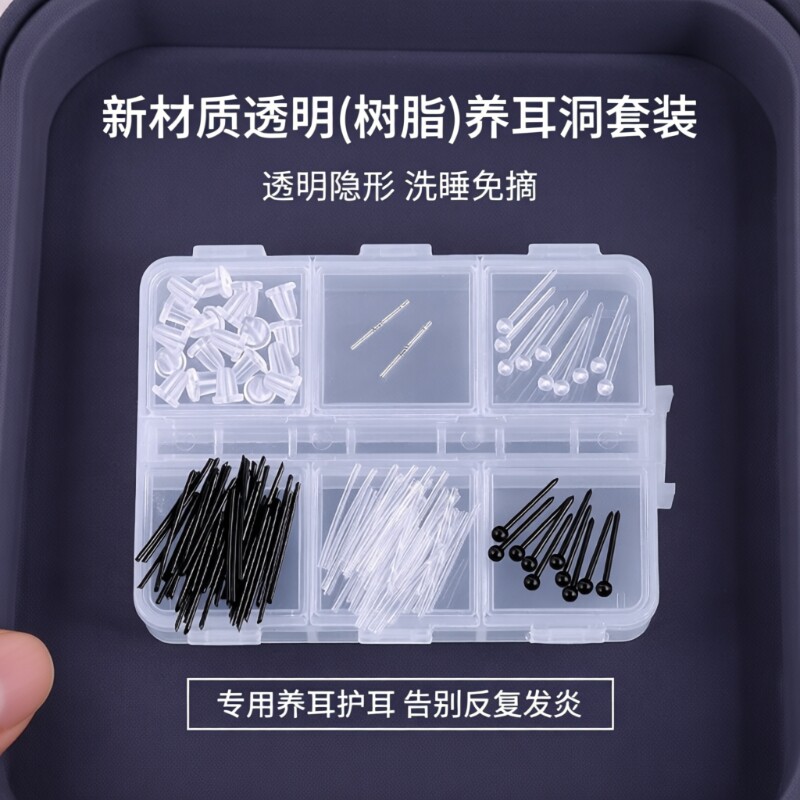 透明树脂耳钉套装养耳洞耳棒隐形学生耳环隐形男女学生耳棍耳针